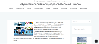 Сайт школы www.kumskayasosh.ru